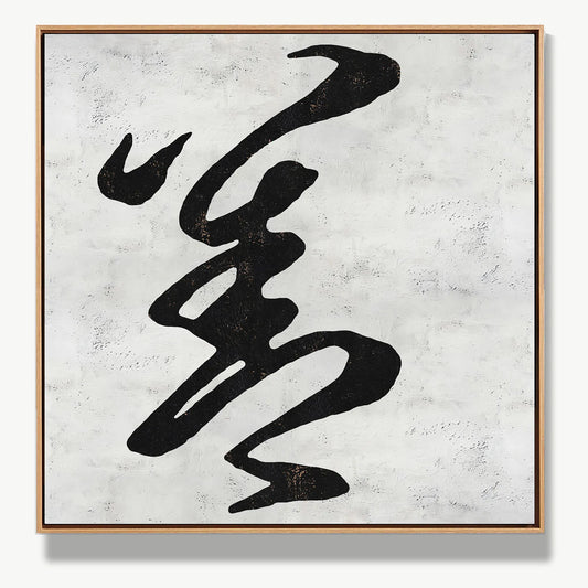 The Power of Kindness 善