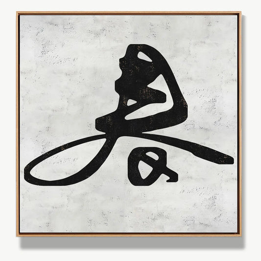 Awakening of Spring 春