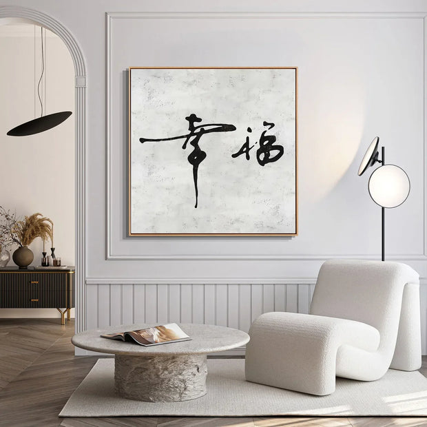 Radiance of Happiness 幸福