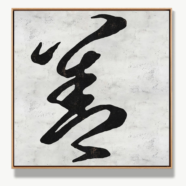 The Power of Kindness 善