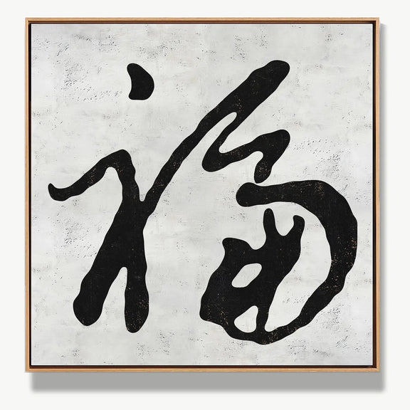 Good Fortune Unfolded 福