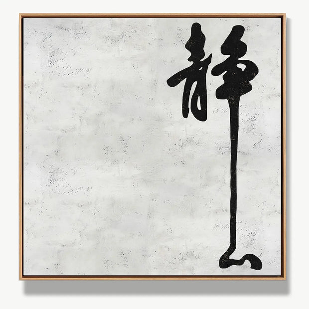 Tranquil Mind 静心